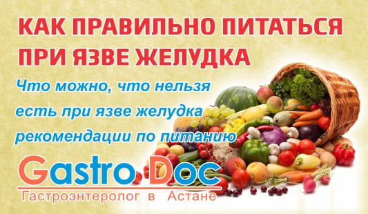 Как питаться при язве желудка