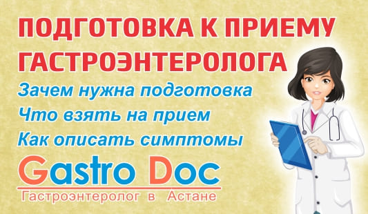 Как подготовиться к приему гастроэнтеролога - что взять с собой и как проходит консультация