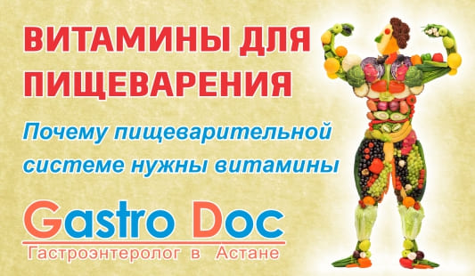 Витамины и микроэлементы, влияющие на пищеварения