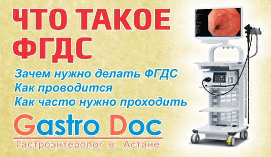 Гастроскопия - как проходит ФГДС желудка, показания, противопоказания, правильная подготовка