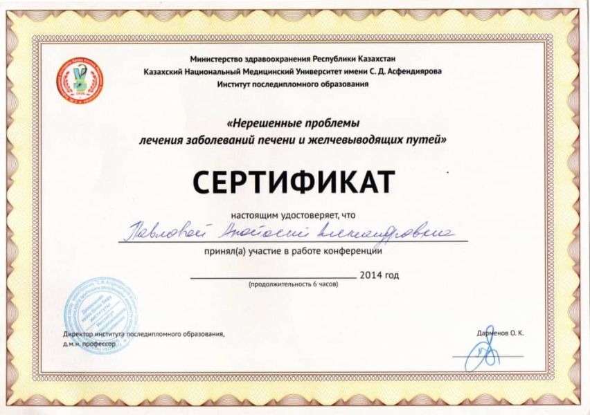 Конференция - Нерешенные проблемы лечения заболеваний печени и желчевыводящих путей.