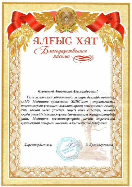 Благодарственное письмо.