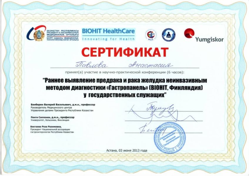 Конференция - Раннее выявление предрака и рака желудка.