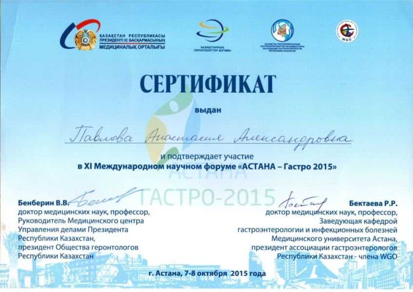 Международный научный форум «Гастро»