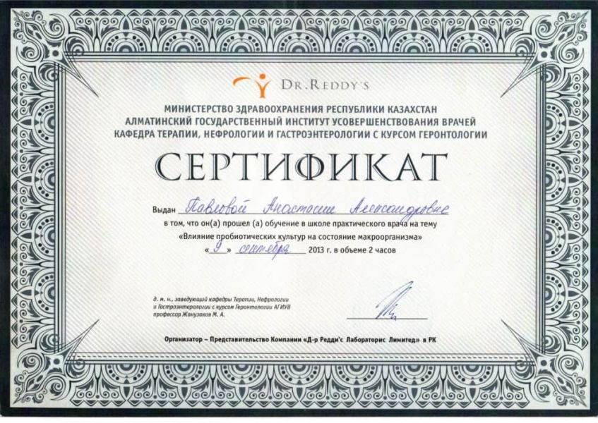 Влияние пробиотических культур на состояние макроорганизма.