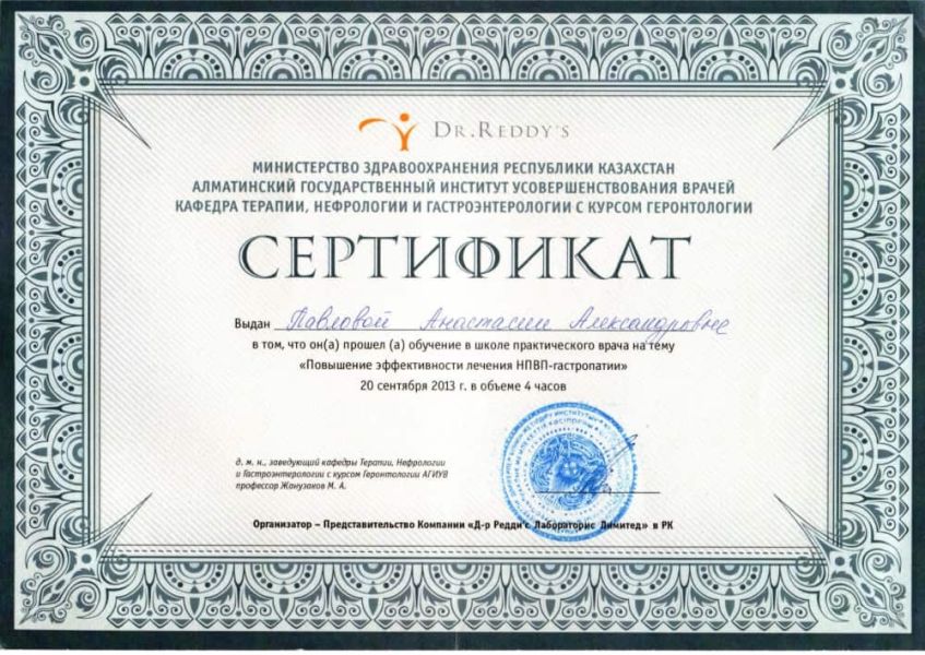 Повышение эффективности лечения НПВП-гастропатии