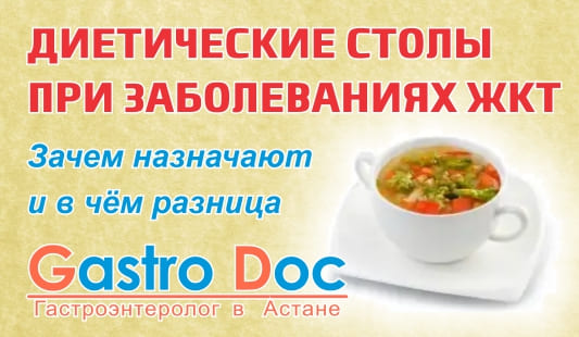 Диетическое питание при заболеваниях ЖКТ