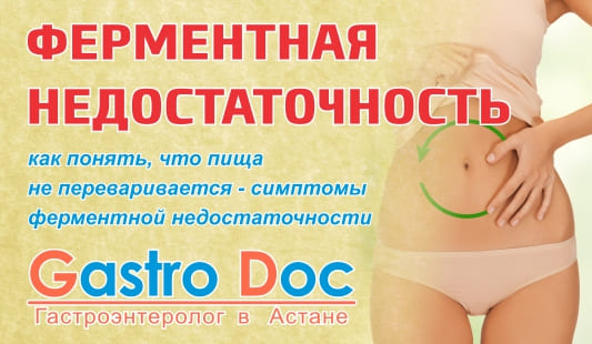 Что такое ферментная недостаточность ферментная недостаточность