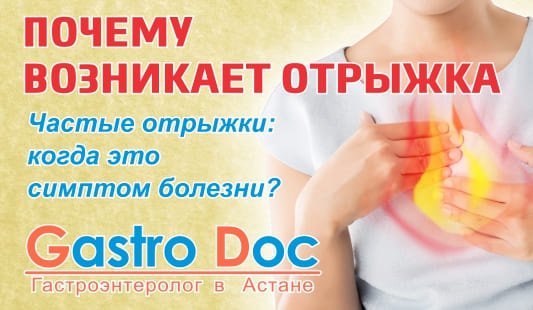 Что такое отрыжка