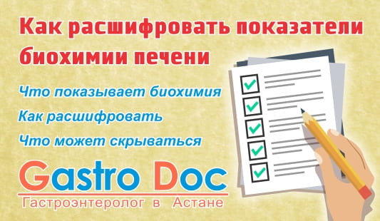 Биохимия крови печени - расшифровка показателей, АЛТ, АСТ и норма