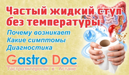 Частый жидкий стул без температуры - причины и что делать